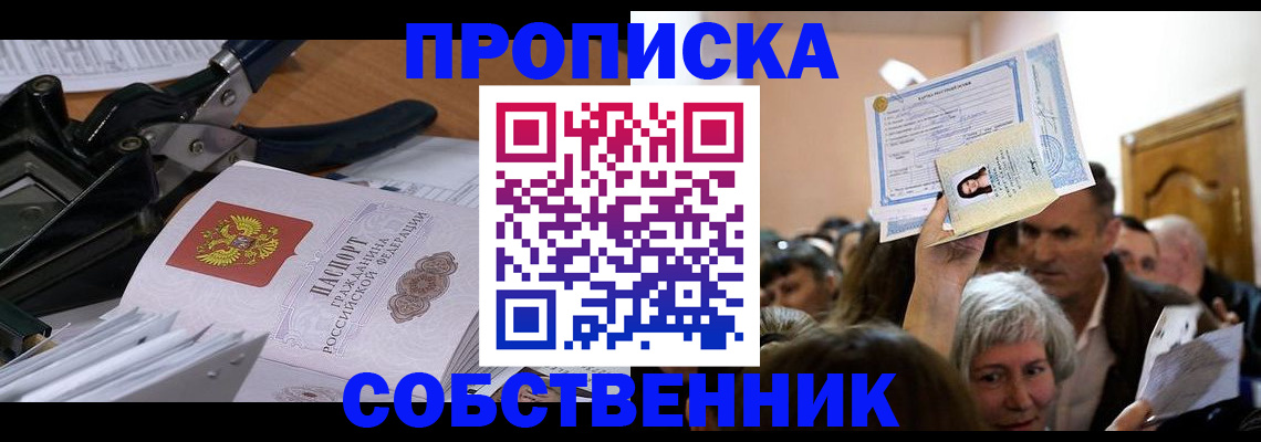 временная регистрация для всех в Зверево