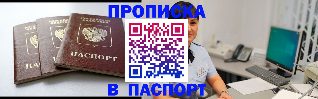 временная регистрация купить в Зверево