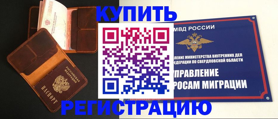 временная прописка в Зверево