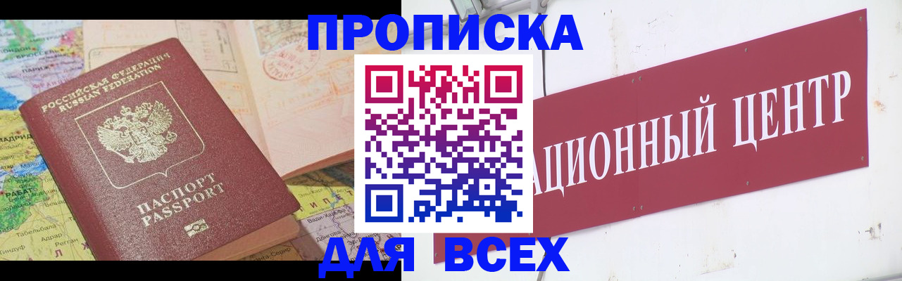 временная прописка в Зверево